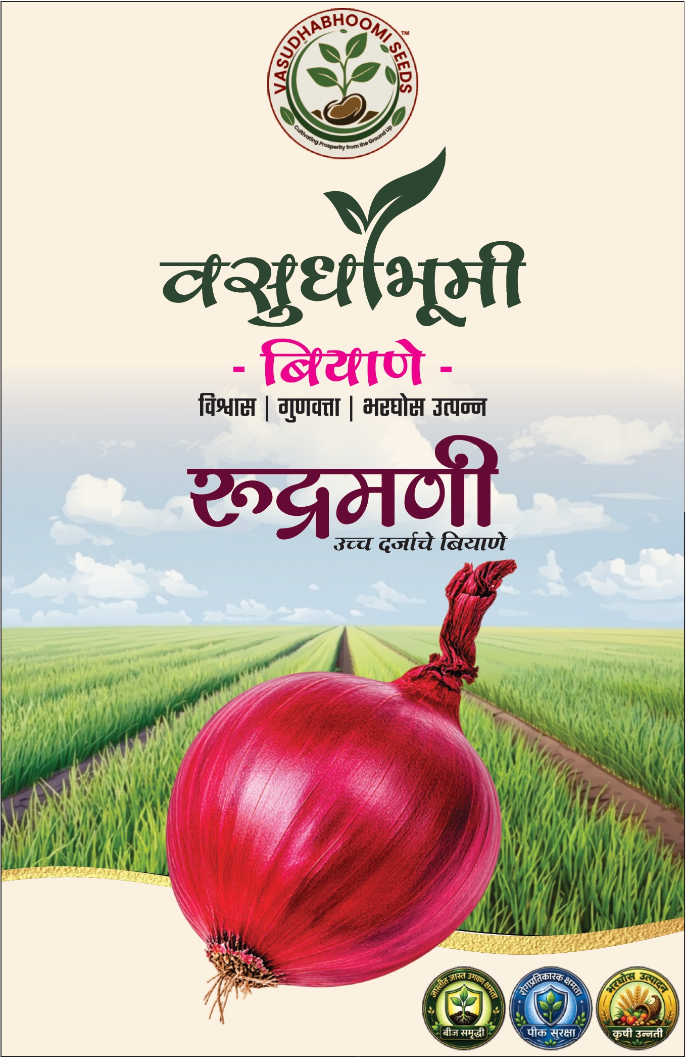 वसुधाभूमी रुद्रमणी कांदा बियाणे